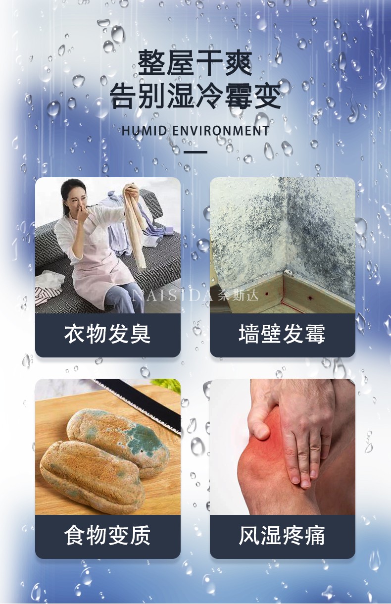 奈斯達(dá)除濕機(jī)3