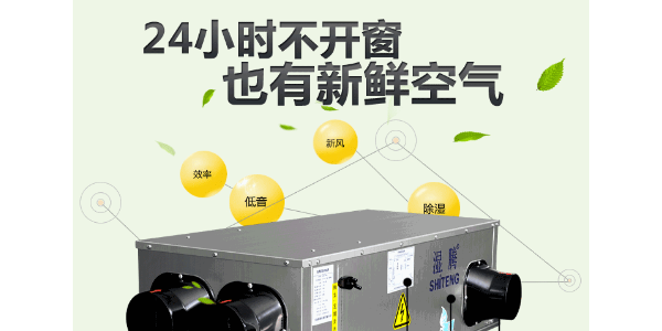 新風(fēng)安裝有除濕功能嗎？