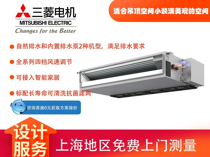 三菱電機中央空調(diào)家用商用超薄小巧型風(fēng)管機