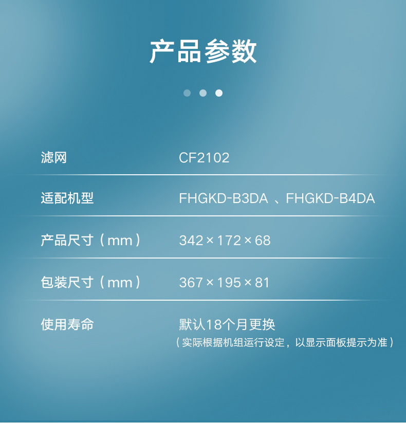新風凈化機濾網(wǎng) FHGKD-B3DA/FHGKD-B4 DA專用 高效過濾網(wǎng) CF2102