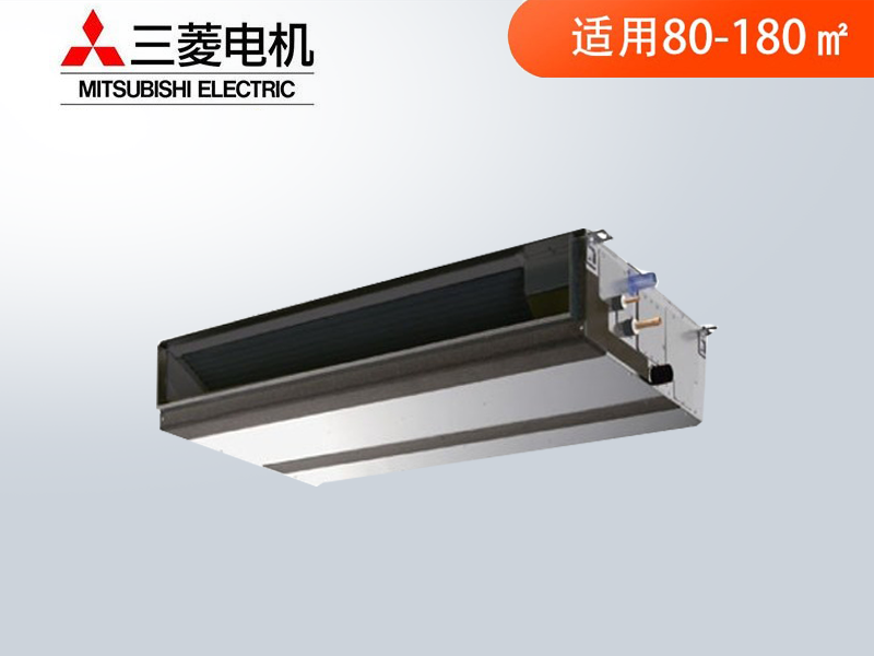 三菱電機中央空調(diào)天花型暗裝變頻智能中靜壓風管機