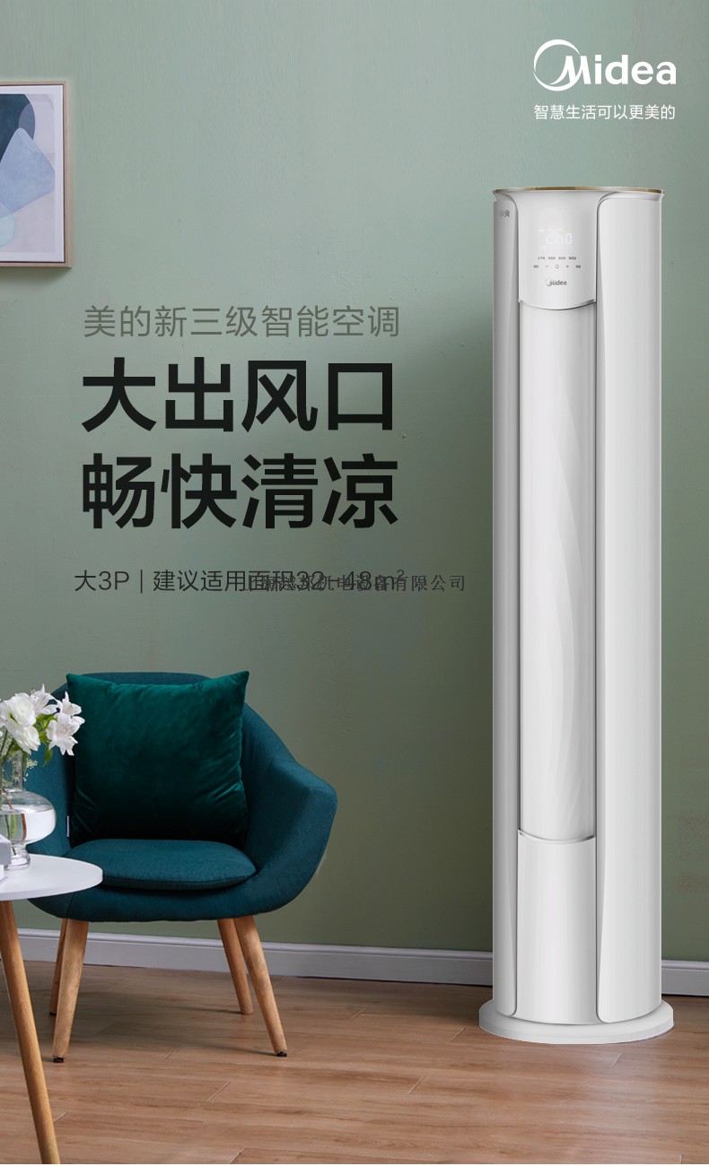 美的柜機(jī)1