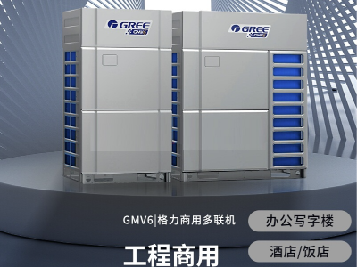 格力組合模塊機多聯(lián)機中央空調(diào) 天花機GMV-450WM/X1學校辦公樓用