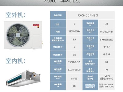 日立兩匹變頻風(fēng)管機