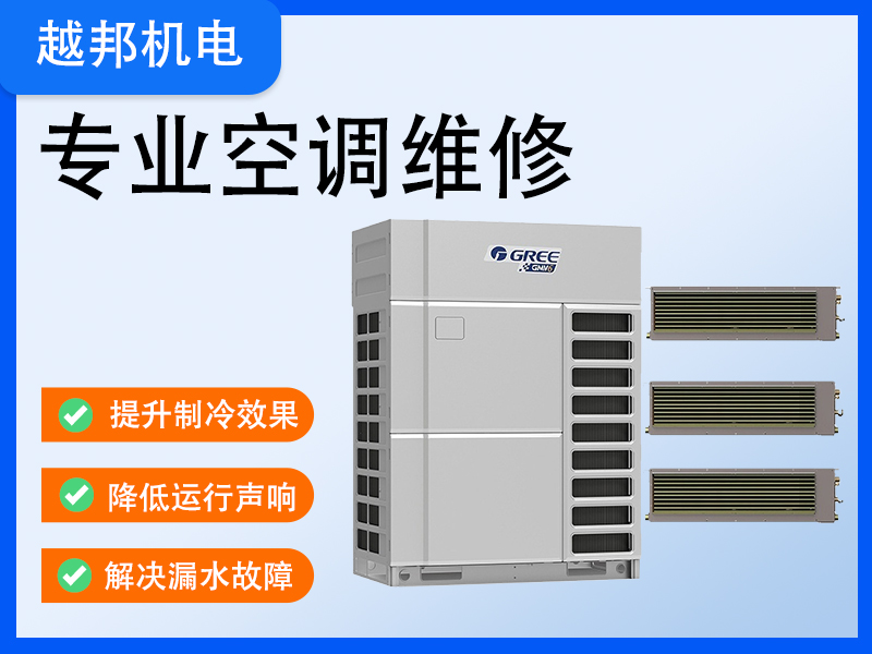 上海青浦區(qū)格力空調(diào)維修服務(wù)-家用、商用中央空調(diào)、工業(yè)冷水機(jī)維保