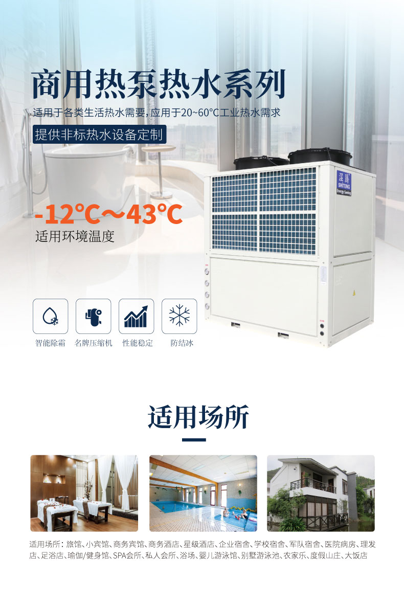 商用熱泵熱水機(jī)(南方型) ST100-KFXRI 1