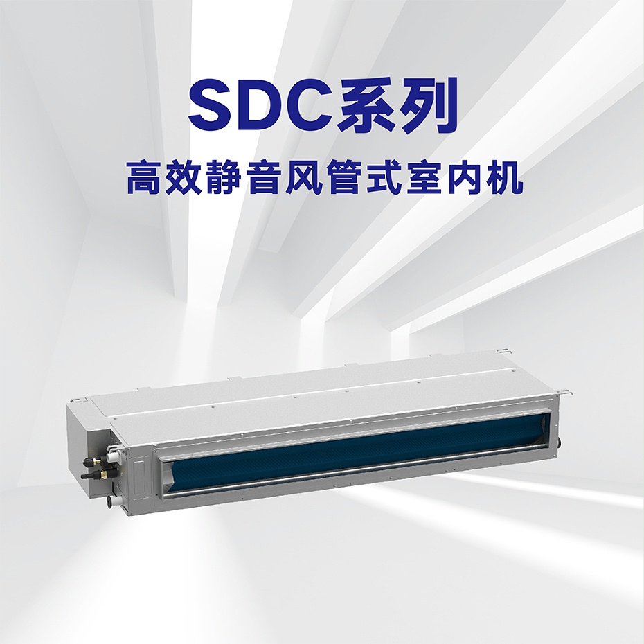 格力中央空調(diào)多聯(lián)式SDC系列高效靜音風管式室內(nèi)機