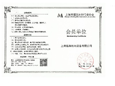 上海市建筑材料行業(yè)協(xié)會會員單位