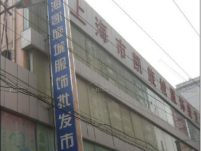 上海凱旋城服飾批發(fā)市場地下商鋪海信中央空調安裝工程
