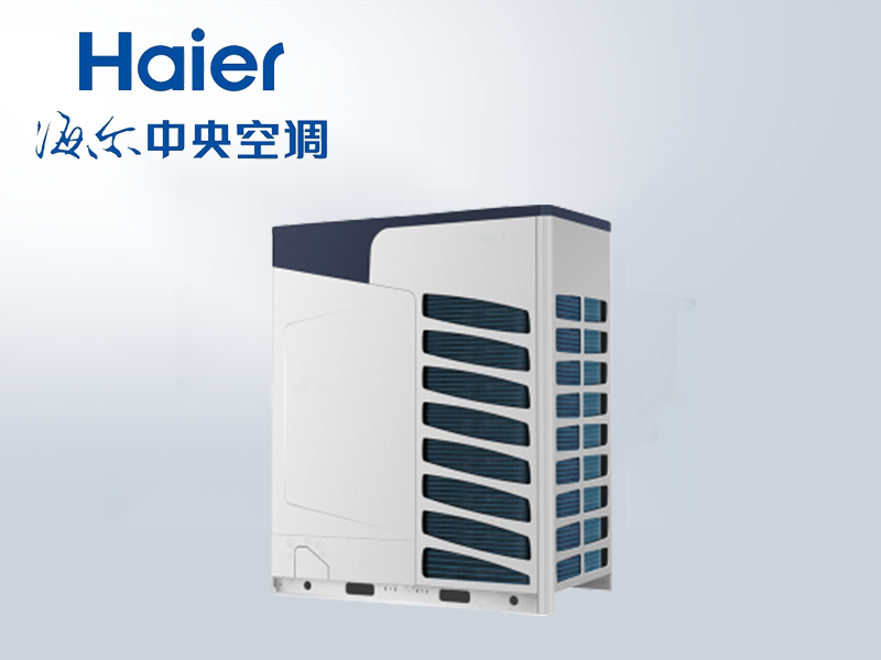 海爾中央空調(diào)MX同時冷暖系列 商業(yè)辦公樓中央空調(diào)設(shè)計安裝方案